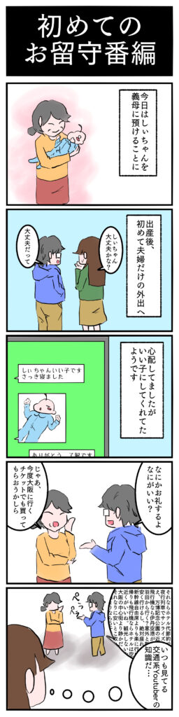 【育児漫画】初めてのお留守番編
