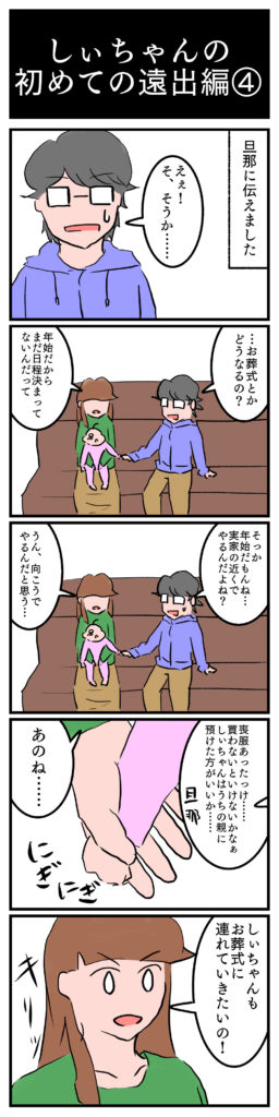 【育児漫画】しぃちゃんの初めての遠出編④